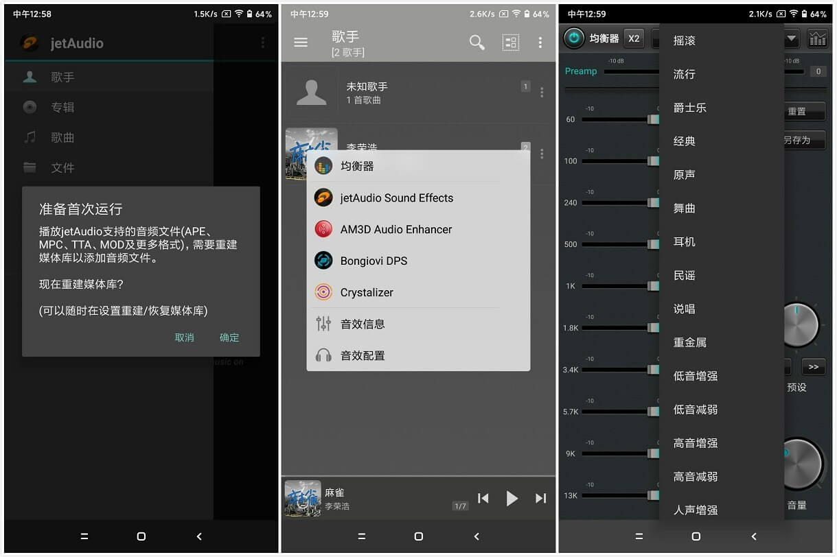 jetAudio 最强音乐播放器 v12.0.0 解锁所有音效下载