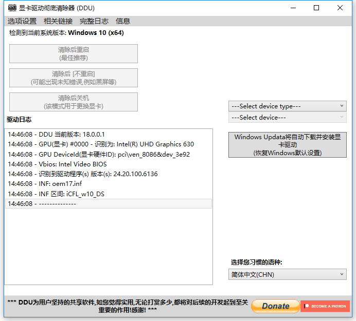 DDU(显卡驱动程序卸载工具) v18.0.6.8 绿色版下载