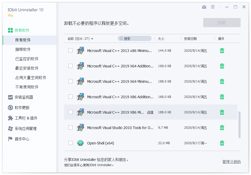 IObit Uninstaller Pro v13.1.0.3_中文激活版下载