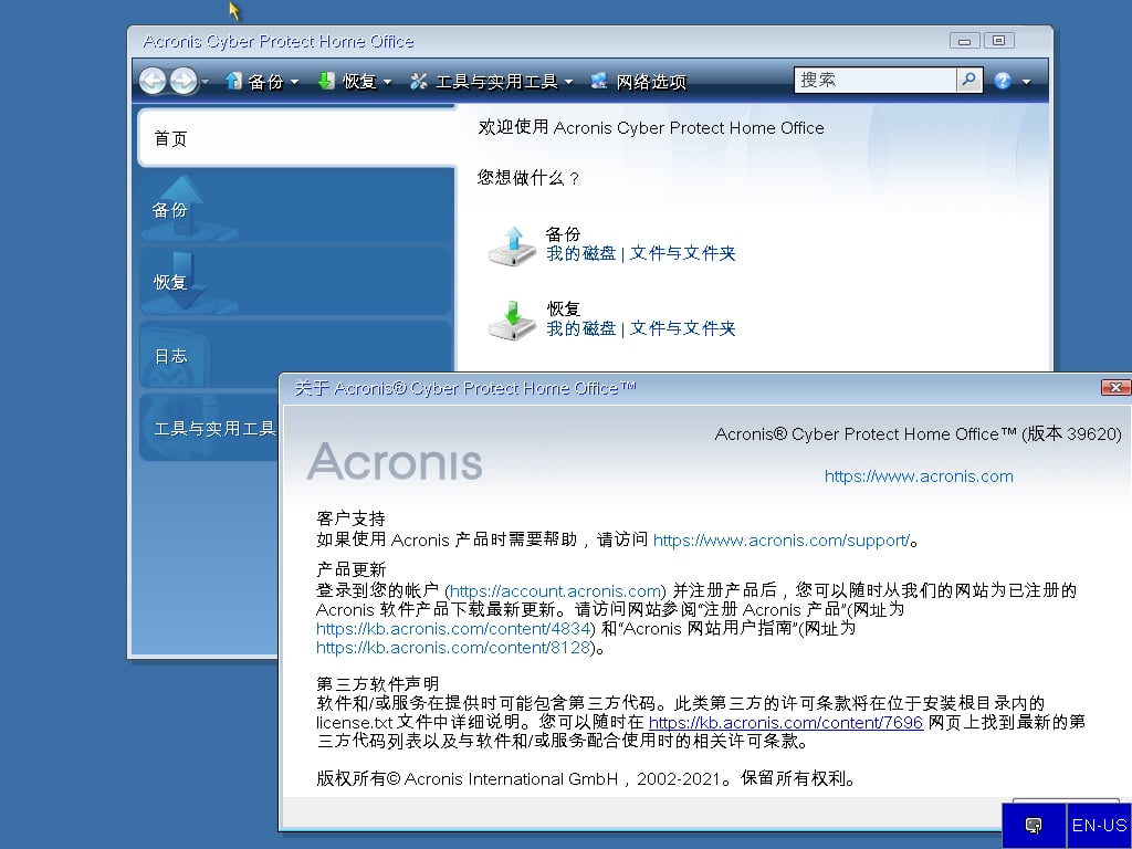 Acronis Cyber Protect Home Office 40713下载