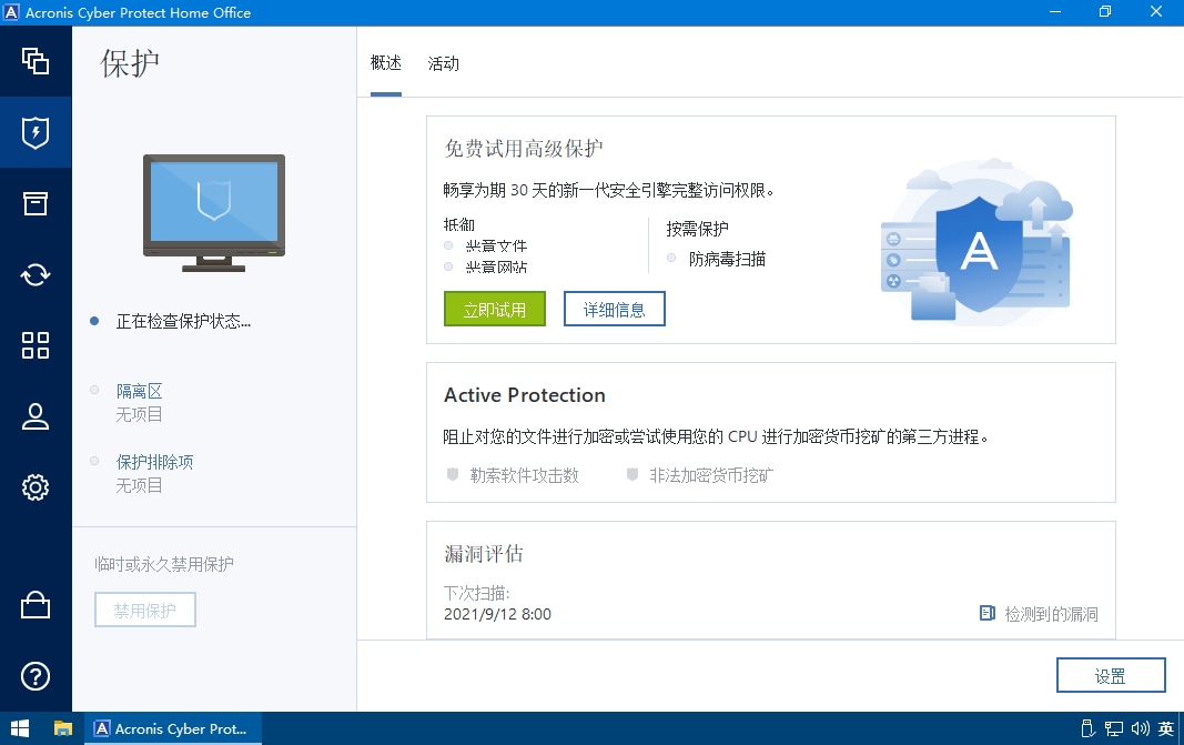 Acronis Cyber Protect Home Office 40713下载