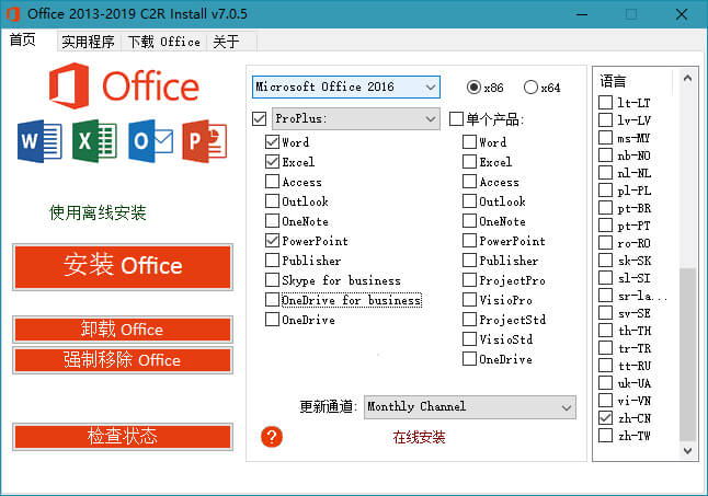 Office 2013-2021 C2R Install中文版7.7.6.0下载