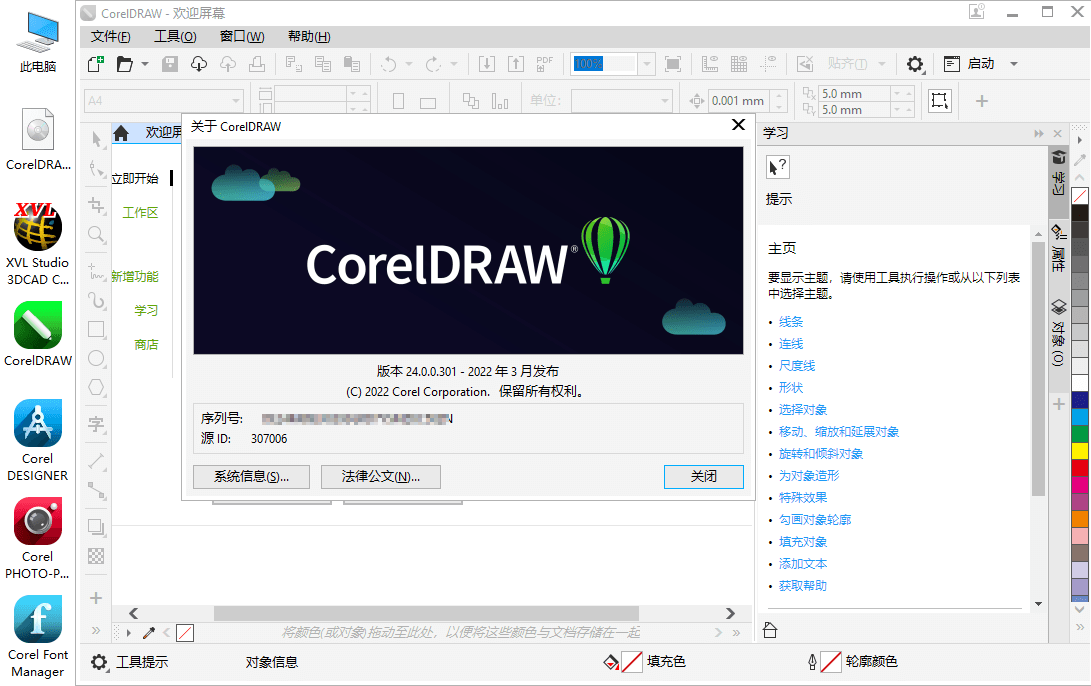 CorelDRAW Technical Suite 2022(v24.3.0)-知识兔