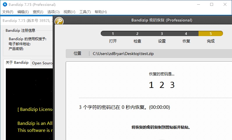 Bandizip解压缩软件 v7.32 正式版破解专业版下载