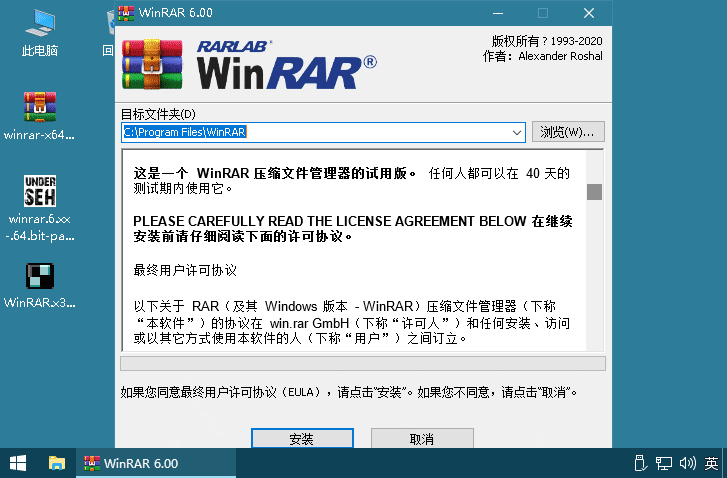WinRAR中文版_v6.23 官方正式版商业注册版下载