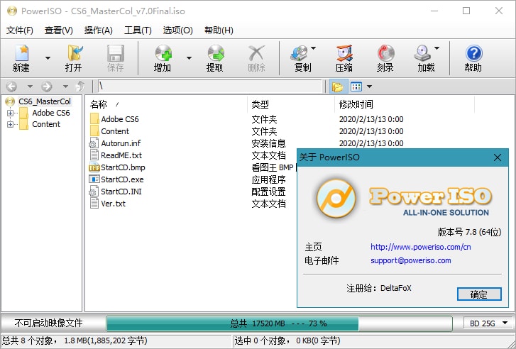 PowerISO中文版(虚拟光驱软件)v8.6.0便携版下载