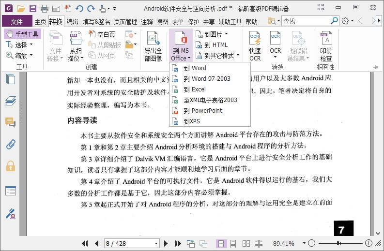 福昕高级PDF编辑器企业版10.1.10绿色精简版-知识兔