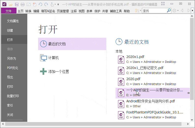 福昕高级PDF编辑器专业版2023.2 绿色精简版下载