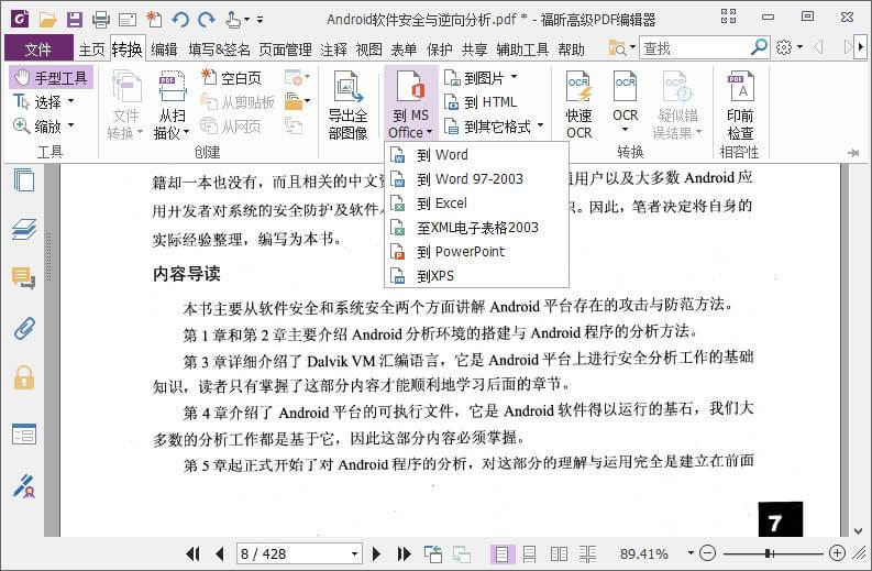 福昕高级PDF编辑器专业版v12.1.1绿色精简版-知识兔