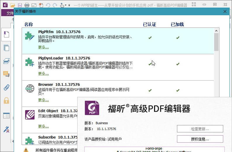 福昕高级PDF编辑器专业版v12.1.1绿色精简版-知识兔