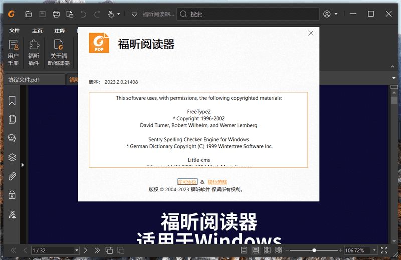 Foxit Reader(福昕阅读器) v2023.2.0.21408下载