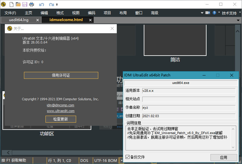 IDM_UltraEdit中文激活版 v30.1.0.23 绿色版下载