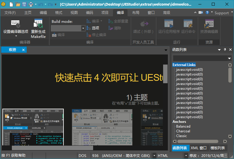 IDM UEStudio中文激活版 v23.1.0.23 绿色版下载