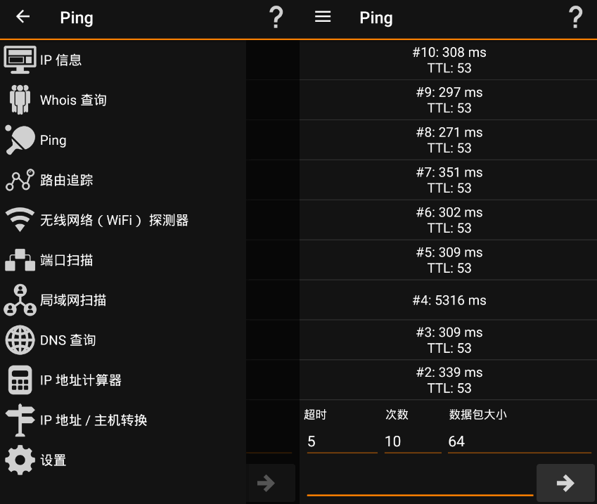 IPTools安卓版IP Tools中文版 v8.68去广告版下载