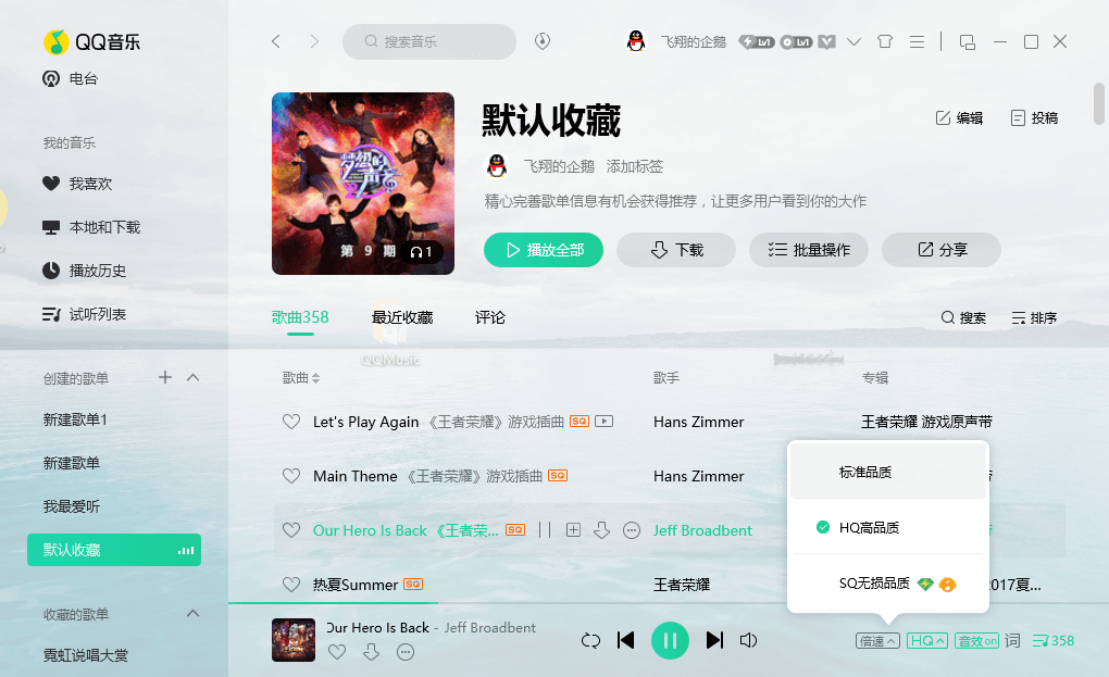 QQ音乐PC版_v19.51.0_QQ音乐去广告绿色版下载