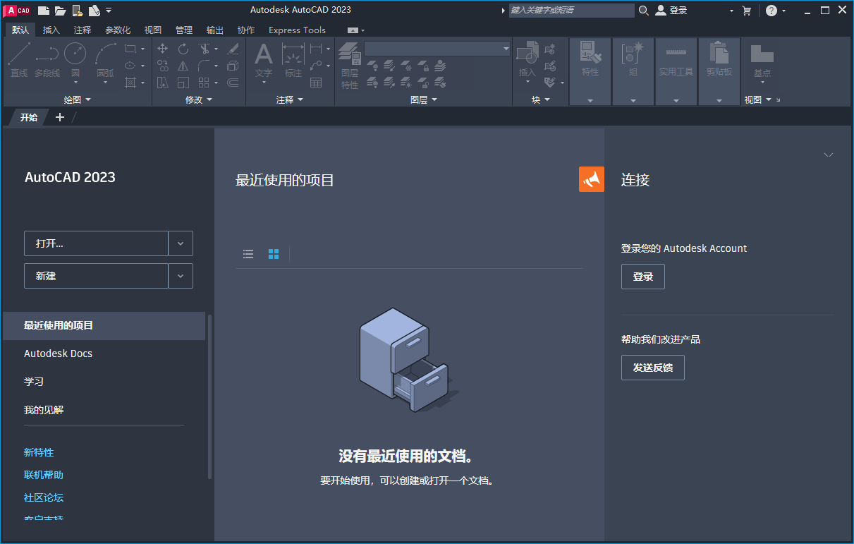 Autodesk AutoCAD 2023.1.4_中文激活版本下载