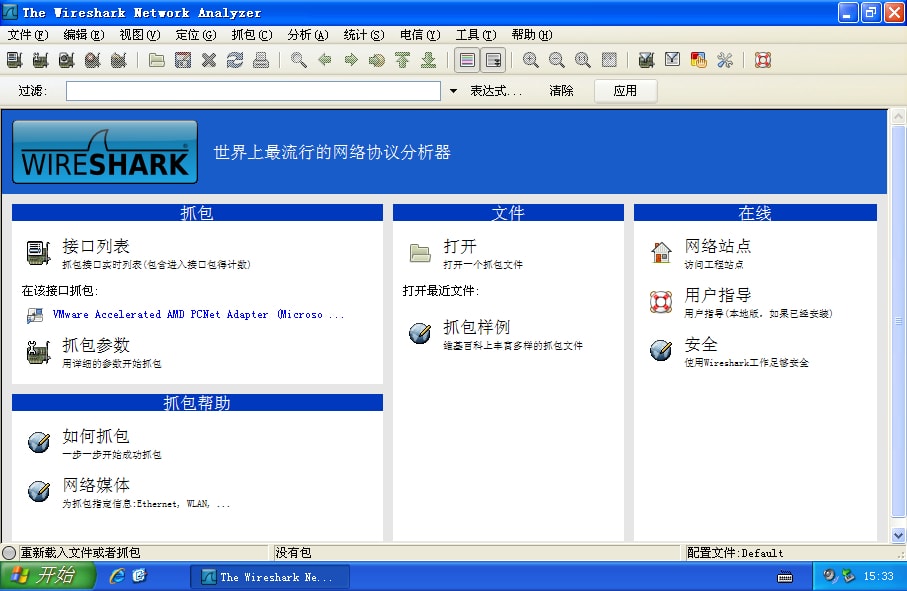 网络抓包工具Wireshark v4.0.8.0 中文绿色版下载
