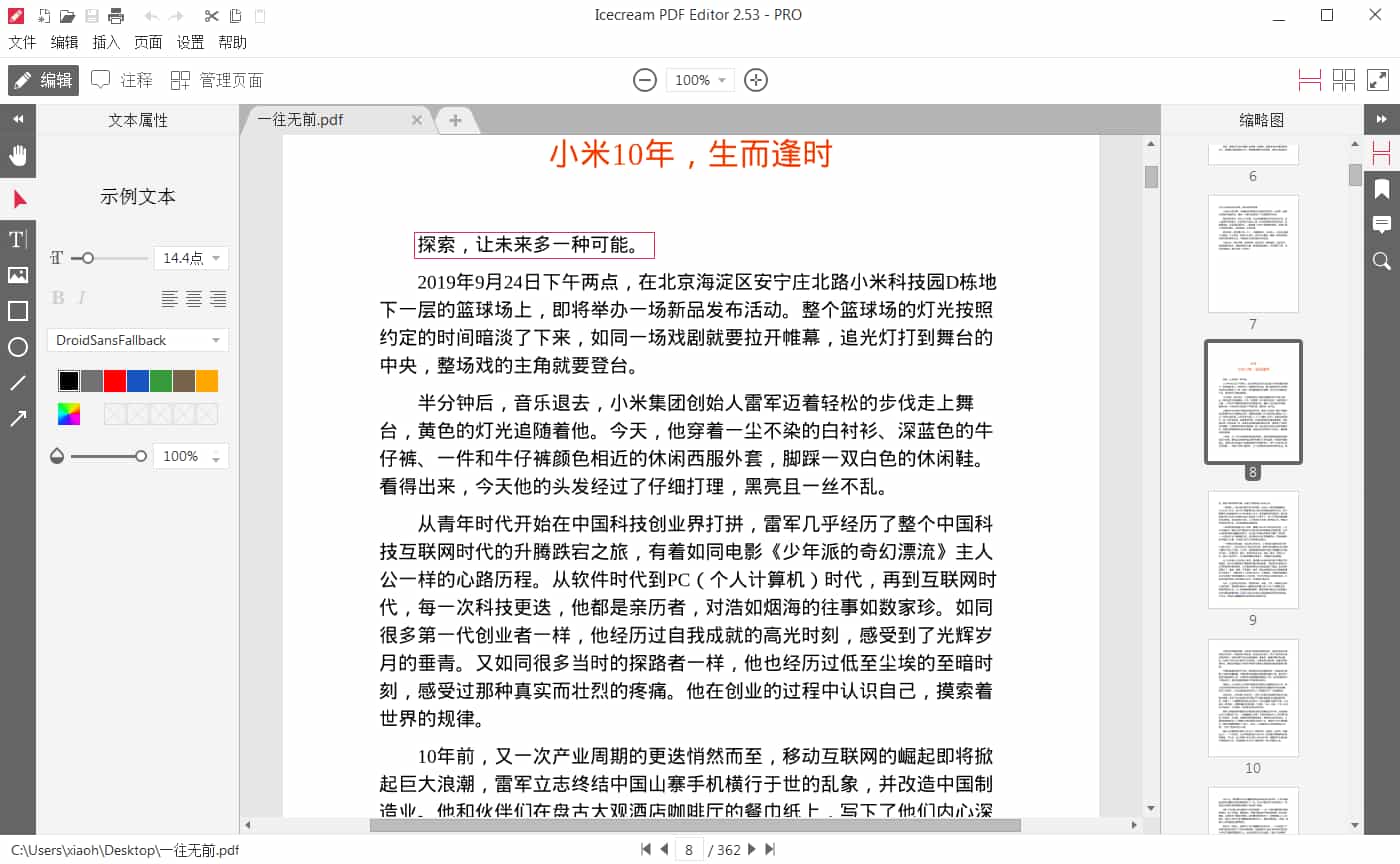 IceCream PDF Editor PRO v2.72中文激活版下载