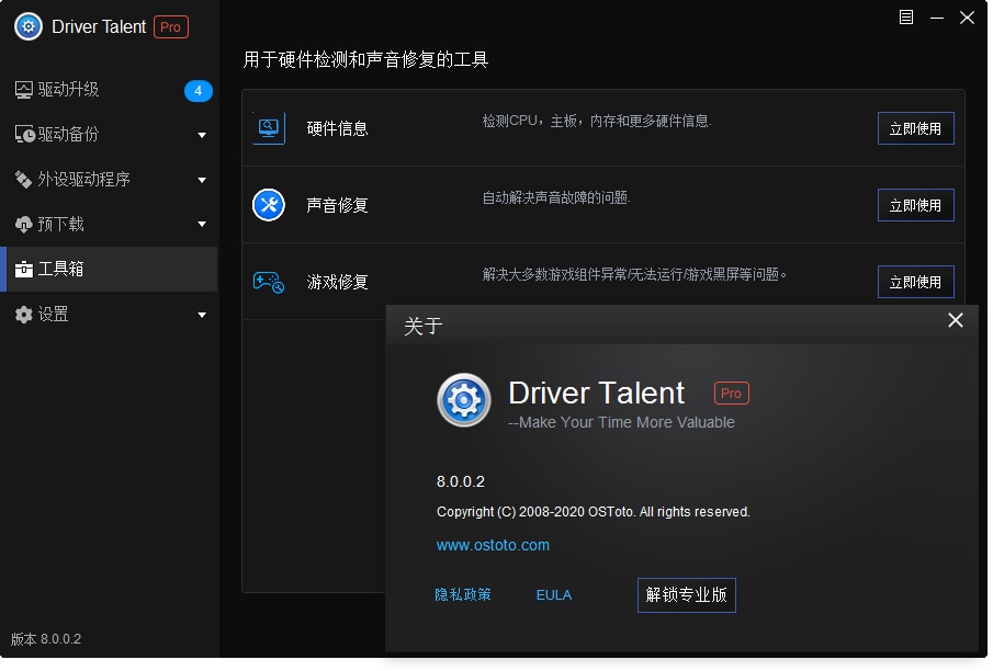 Driver Talent Pro(驱动人生海外版)8.1.11.28下载