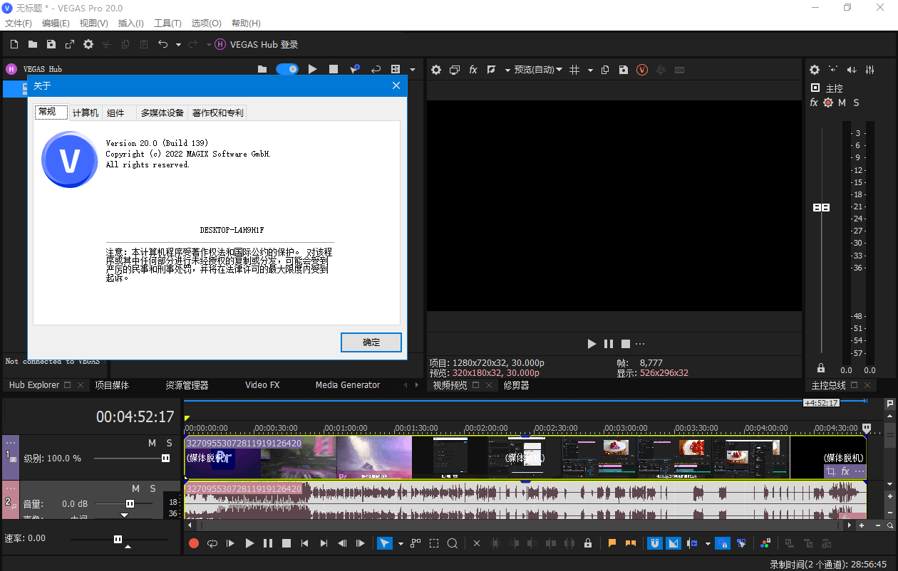 MAGIX VEGAS Pro v21.0.0.108 中文激活版下载