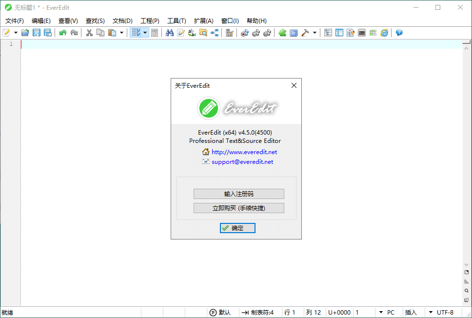 EverEdit文本编辑器_v4.5.0.4500_绿色激活版下载