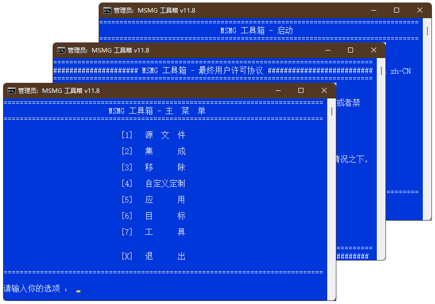 MSMG ToolKit中文版(系统精简工具箱)v13.5下载