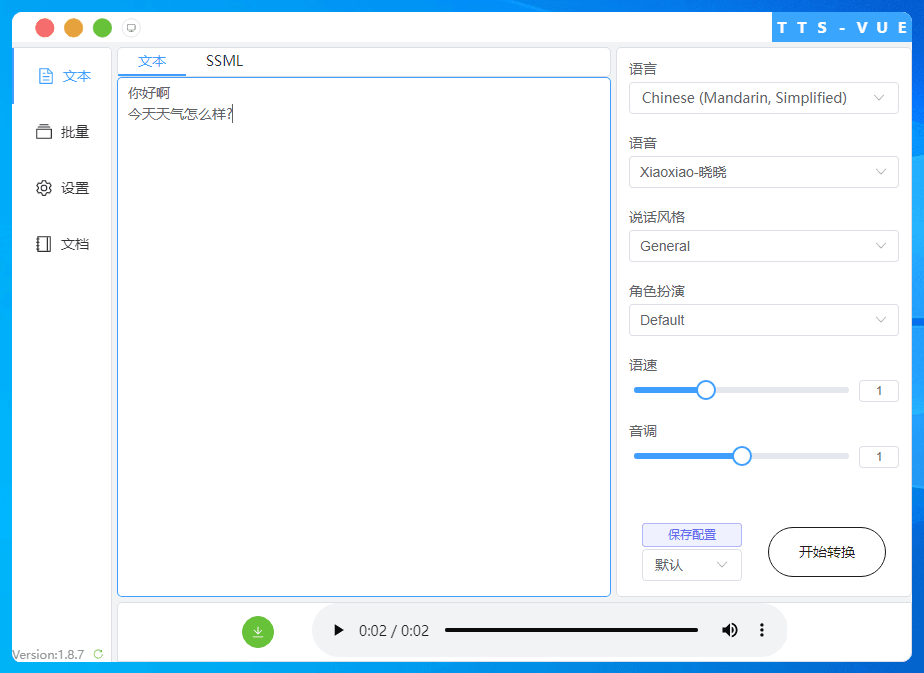 免费微软语音合成工具 TTS-Vue v1.9.15下载