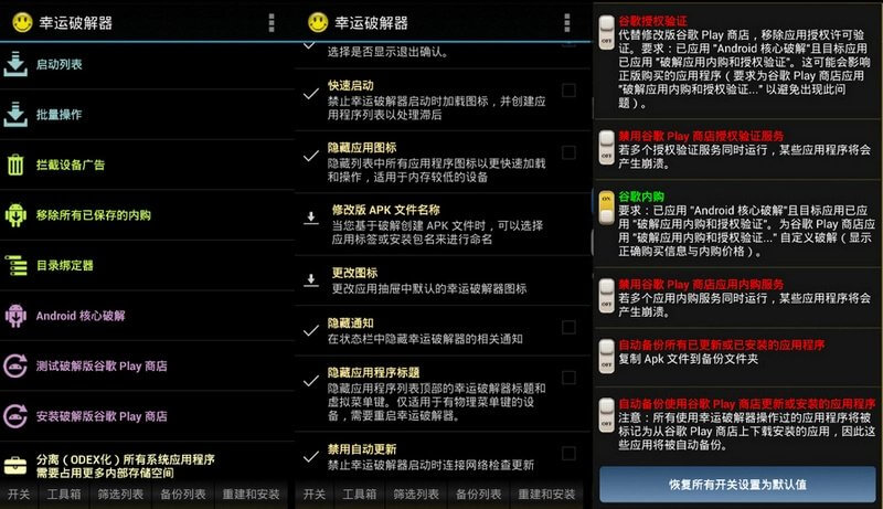 Android 幸运修改器 Lucky Patcher v10.8.4下载