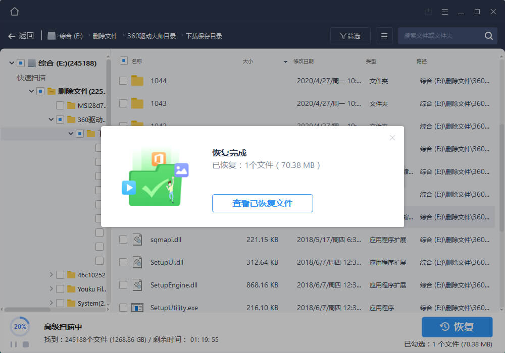 易我数据恢复终身技术版v16.2.0.0 绿色便携版下载