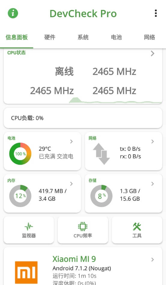 安卓设备信息DevCheck Pro v4.73 解锁专业版下载