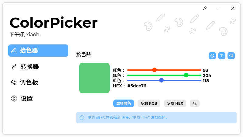 ColorPicker v5.4.0.2308 开源免费颜色拾取工具下载