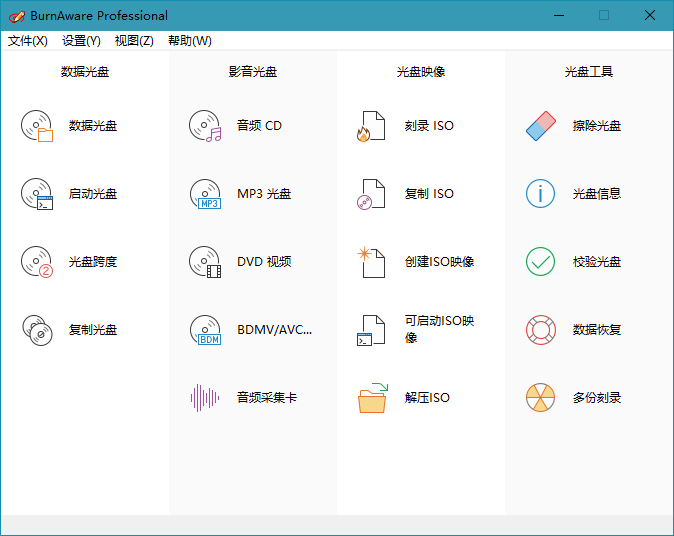 BurnAware Professional 17.1.0 中文激活版下载