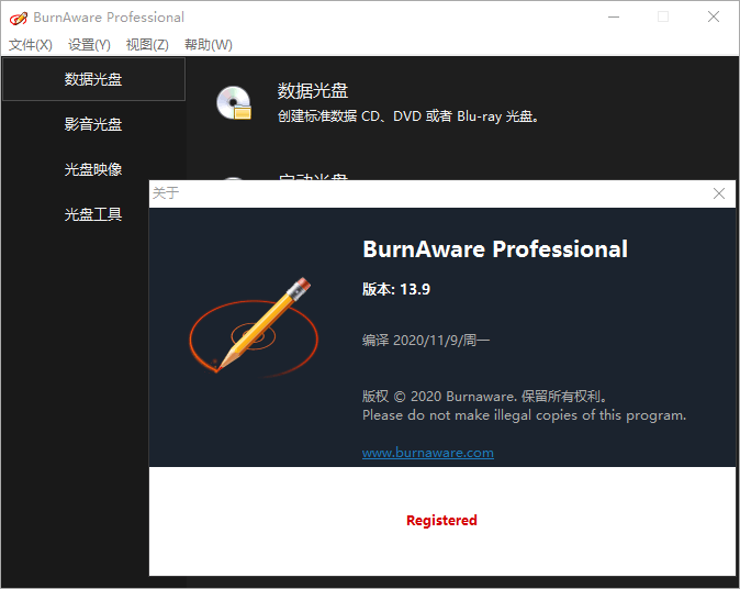 BurnAware Professional 17.1.0 中文激活版下载