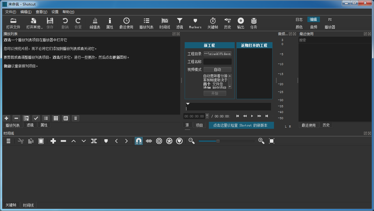 开源视频编辑 Shotcut v23.07.29 官方便携版下载