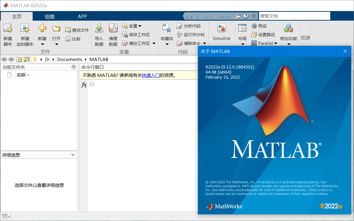 MATLAB R2022a Update 4 x64 中文激活版下载