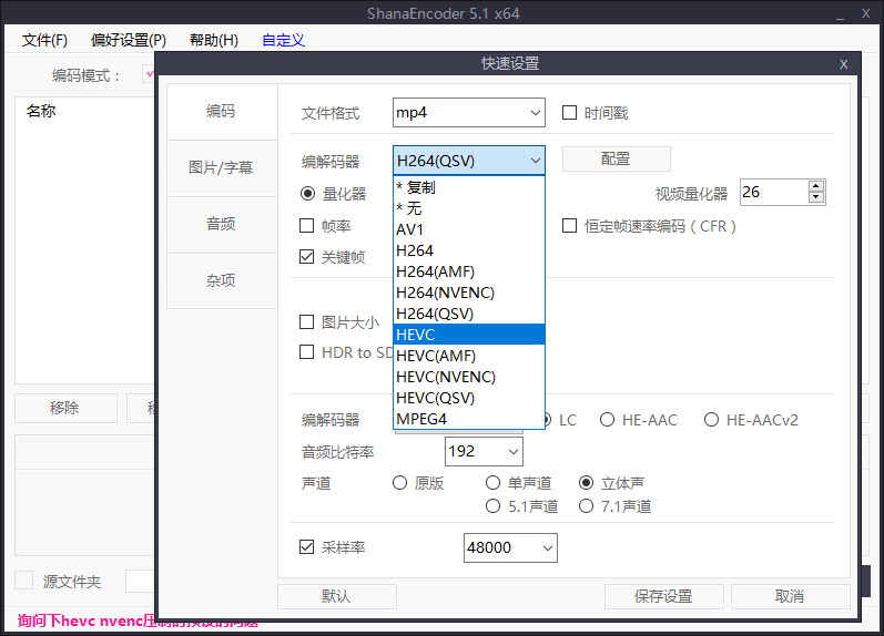 ShanaEncoder中文版(视频压制软件)v6.0.1.6下载