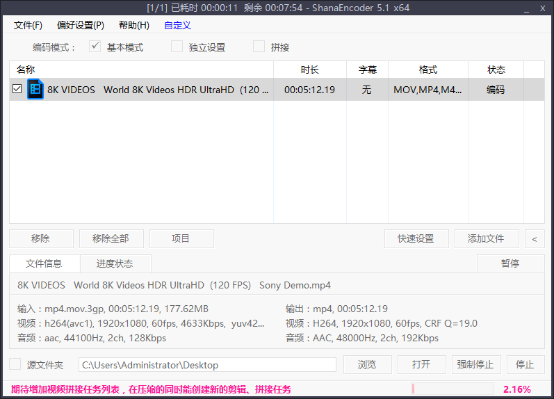 ShanaEncoder中文版(视频压制软件)v6.0.1.6下载