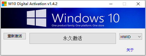 W10 Digital Activation v1.4.7.0中文汉化版下载