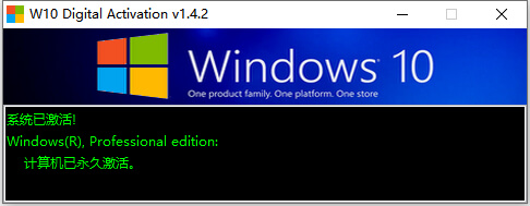 W10 Digital Activation v1.4.7.0中文汉化版下载