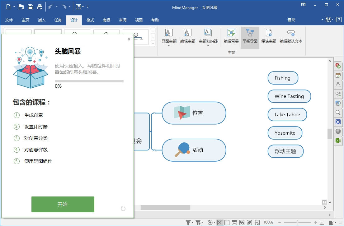 MindManager_2022_v22.2.300_中文激活版下载