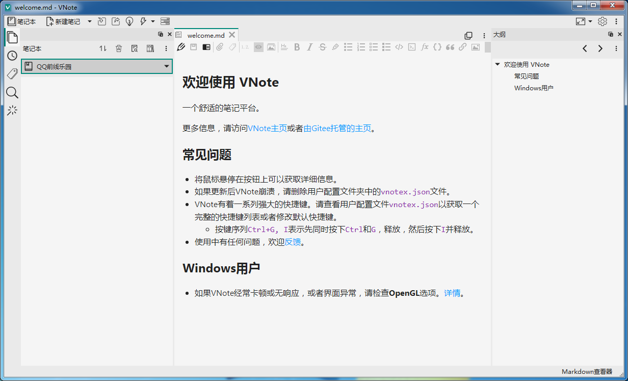 VNote v3.14.0 开源Markdown笔记 官方版下载