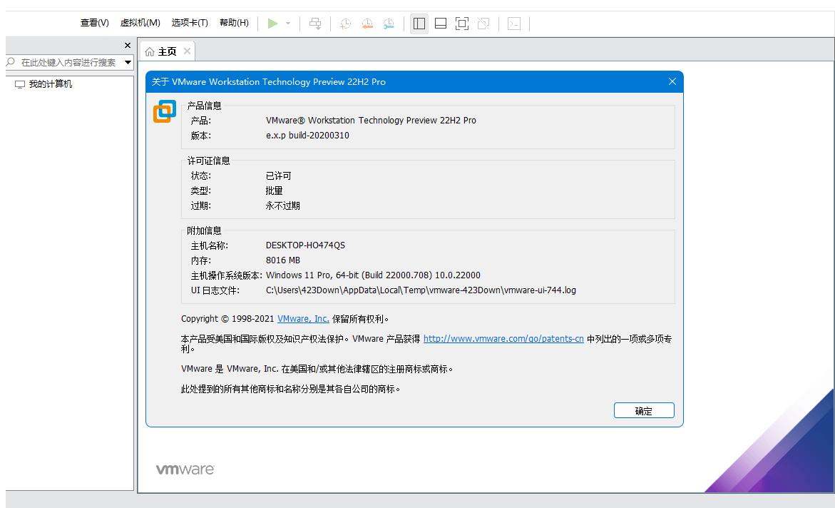 VMware Workstation Pro 22H2技术预览版下载