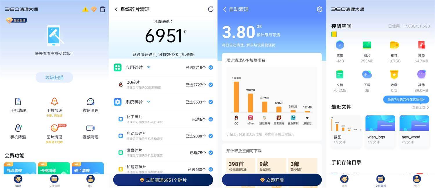 Android 360清理大师_v7.9.9(96)_去升级会员版下载