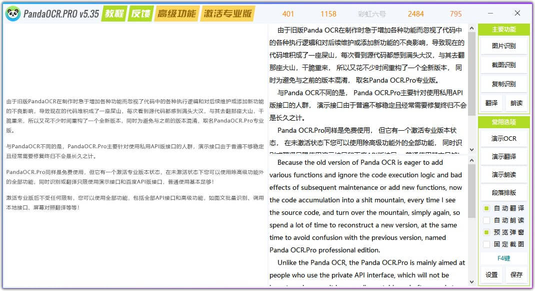 PandaOCR Pro 5.49 OCR文字识别翻译朗读软件下载