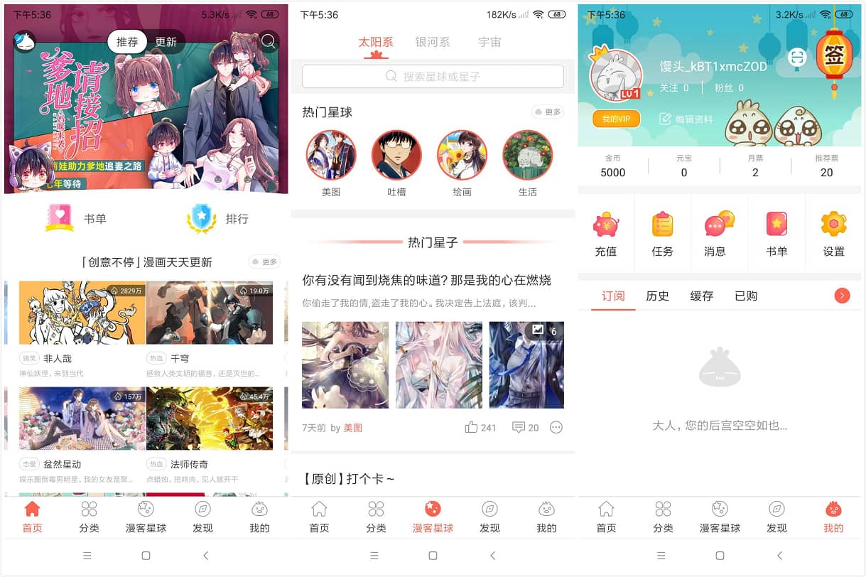 Android 知音漫客_v6.4.0_去广告VIP会员激活版下载