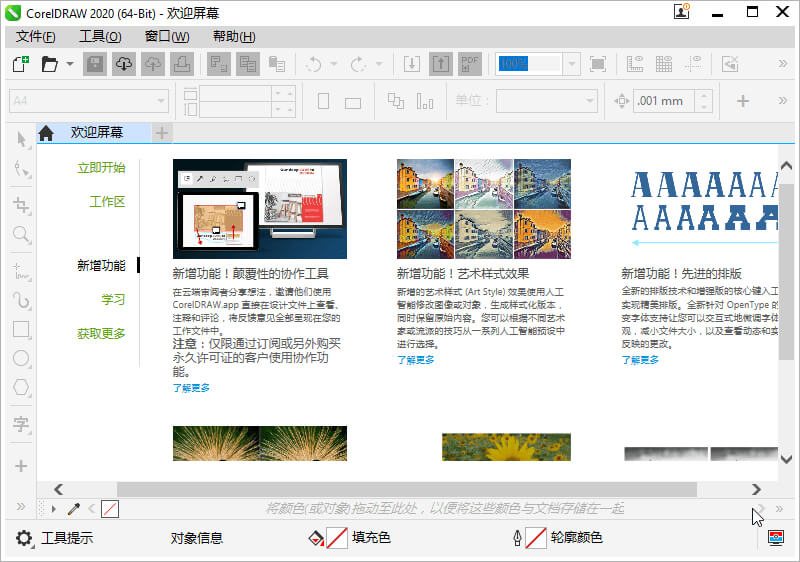 CorelDRAW 2020 (v22.2.0.532) 中文特别版下载