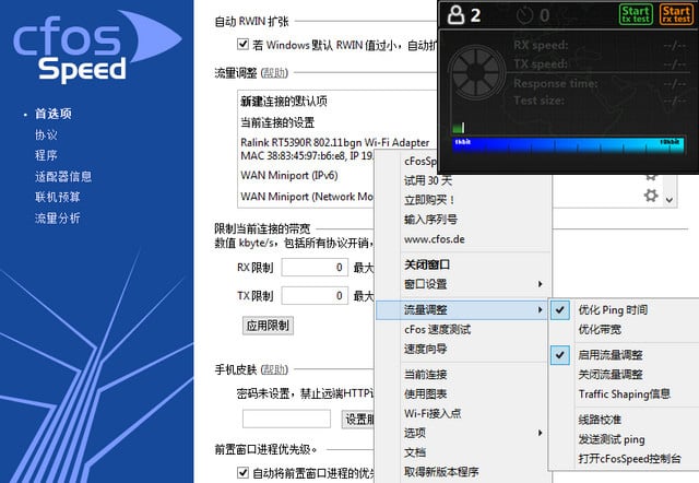 cFosSpeed_v12.50.2525_Stable 中文激活版下载