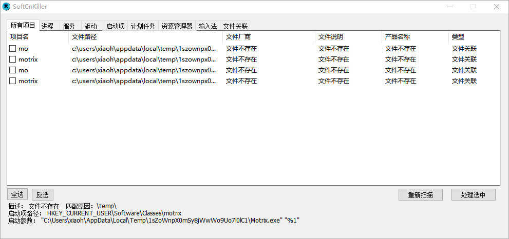 SoftCnKiller_流氓软件检测工具_v2.68 for Windows下载