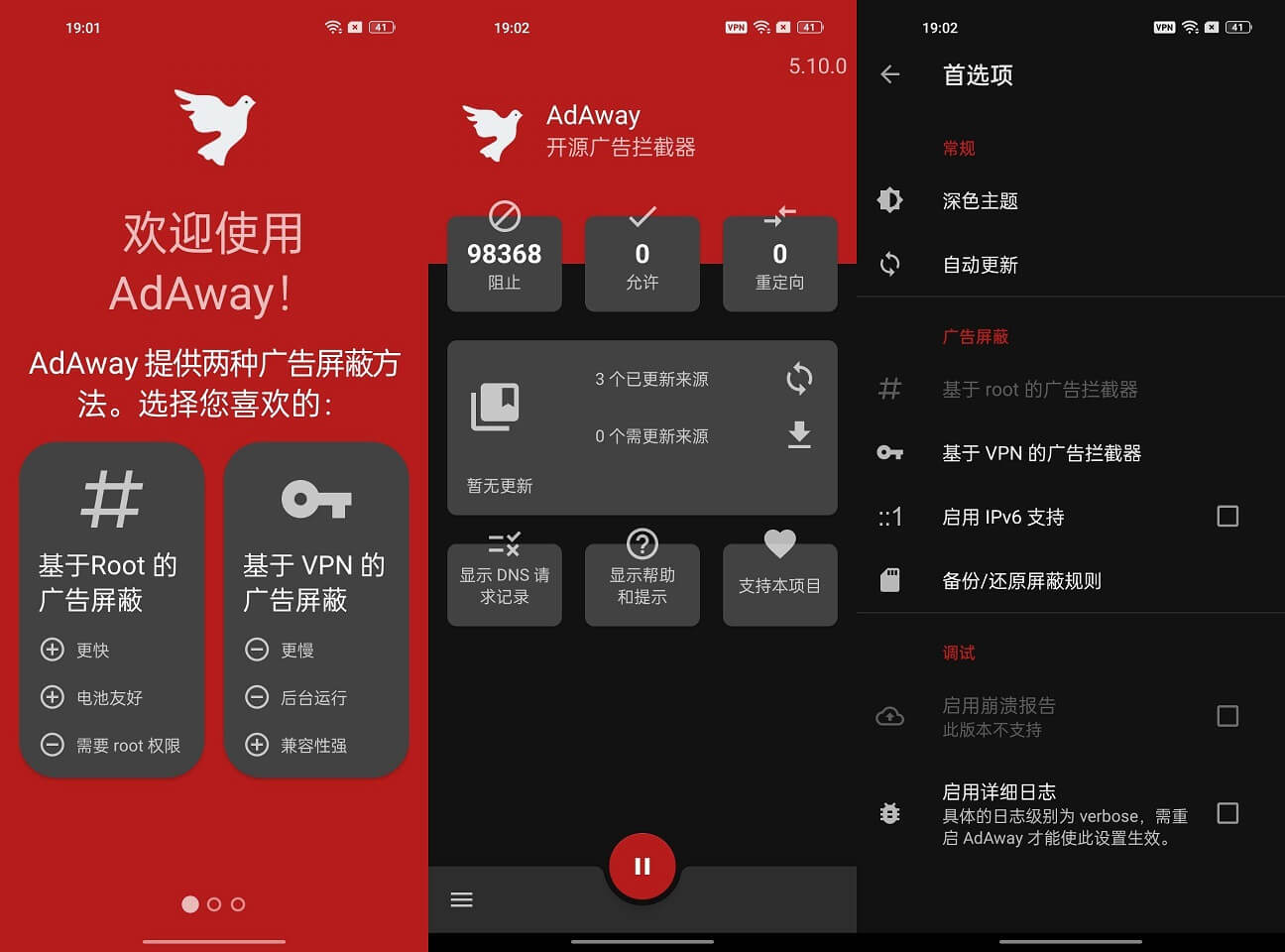 Android AdAway_v6.0.1_安卓广告屏蔽软件知识兔