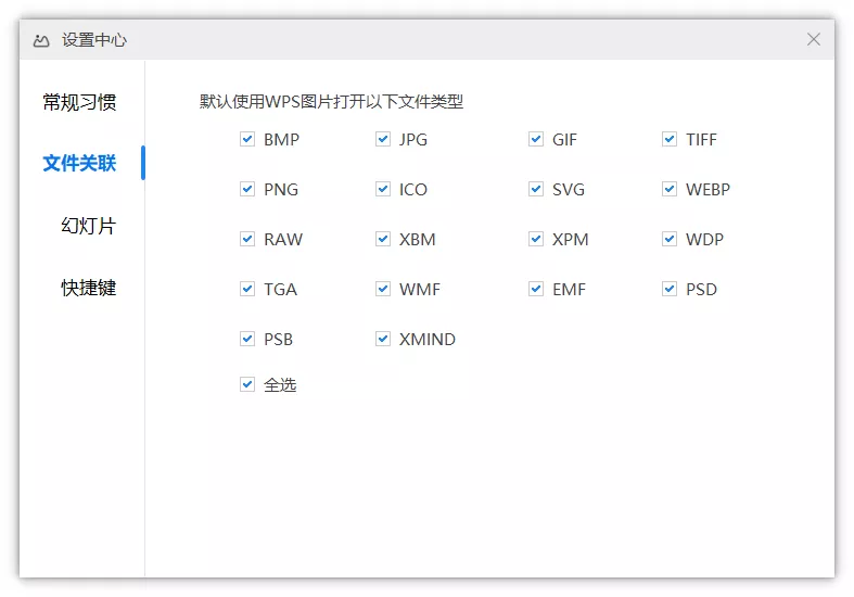 WPS图片 国产纯净无广告的专业看图软件知识兔